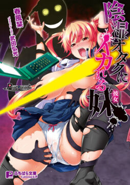 Inshitsu Otaku ni Ikareru Kanojo 1